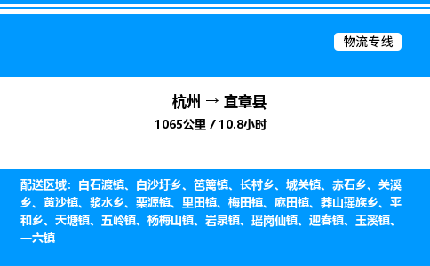 杭州到宜章縣物流專線-杭州至宜章縣貨運公司