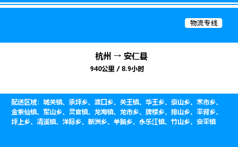 杭州到安仁縣物流專線-杭州至安仁縣貨運(yùn)公司