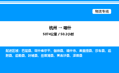 杭州到喀什物流專線-杭州至喀什貨運(yùn)公司