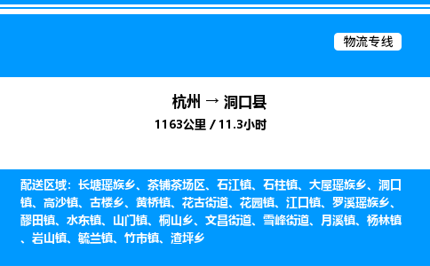 杭州到洞口縣物流專線-杭州至洞口縣貨運(yùn)公司