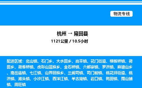 杭州到隆回縣物流專線-杭州至隆回縣貨運公司
