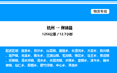 杭州到保靖縣物流專(zhuān)線-杭州至保靖縣貨運(yùn)公司