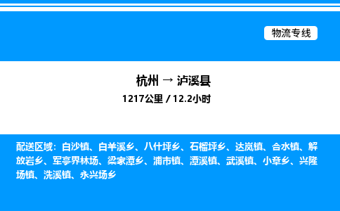 杭州到瀘西縣物流專線-杭州至瀘西縣貨運公司