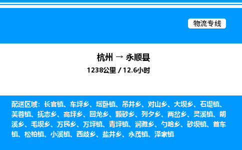 杭州到永順縣物流專線-杭州至永順縣貨運(yùn)公司