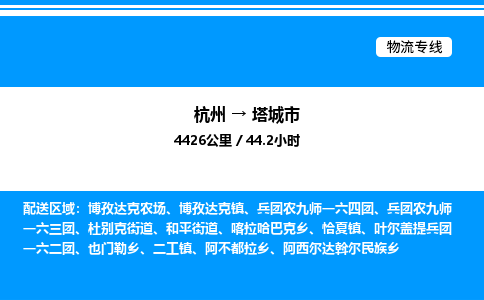 杭州到塔城市物流專(zhuān)線(xiàn)-杭州至塔城市貨運(yùn)公司