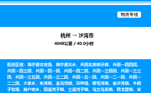 杭州到沙灣市物流專(zhuān)線(xiàn)-杭州至沙灣市貨運(yùn)公司