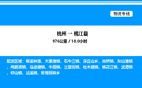 杭州到桃江縣物流專線-杭州至桃江縣貨運(yùn)公司