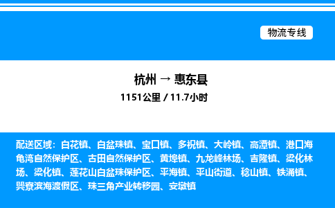 杭州到會(huì)東縣物流專線-杭州至?xí)|縣貨運(yùn)公司