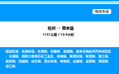杭州到惠來縣物流專線-杭州至惠來縣貨運(yùn)公司