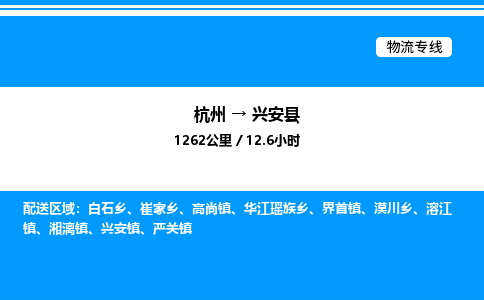 杭州到新干縣物流專(zhuān)線-杭州至新干縣貨運(yùn)公司