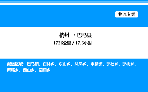 杭州到巴馬縣物流專線-杭州至巴馬縣貨運(yùn)公司