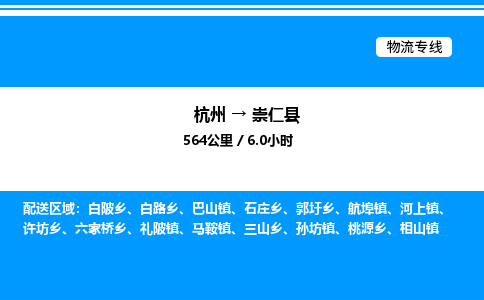 杭州到崇仁縣物流專線-杭州至崇仁縣貨運(yùn)公司