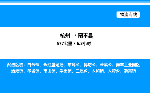 杭州到南豐縣物流專線-杭州至南豐縣貨運(yùn)公司