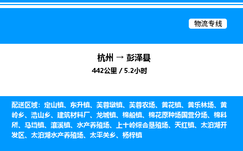 杭州到彭澤縣物流專線-杭州至彭澤縣貨運公司