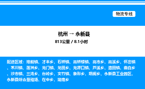 杭州到永新縣物流專線-杭州至永新縣貨運公司