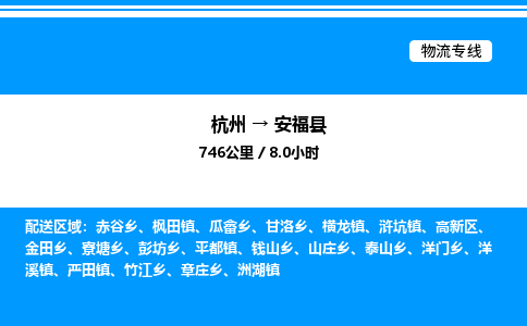 杭州到安?？h物流專線-杭州至安?？h貨運公司