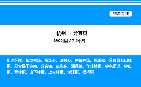 杭州到分宜縣物流專線-杭州至分宜縣貨運公司