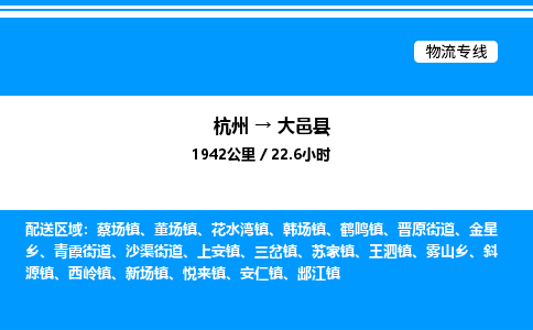 杭州到大邑縣物流專線-杭州至大邑縣貨運(yùn)公司