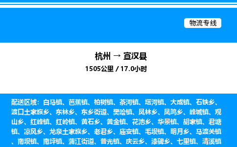 杭州到宣漢縣物流專(zhuān)線-杭州至宣漢縣貨運(yùn)公司