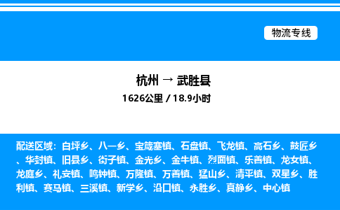 杭州到武勝縣物流專線-杭州至武勝縣貨運(yùn)公司