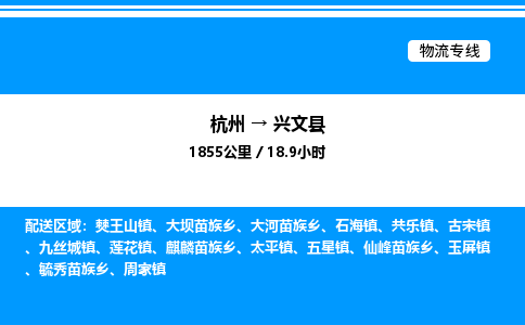 杭州到興文縣物流專線-杭州至興文縣貨運(yùn)公司