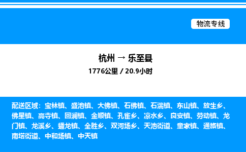 杭州到樂(lè)至縣物流專線-杭州至樂(lè)至縣貨運(yùn)公司