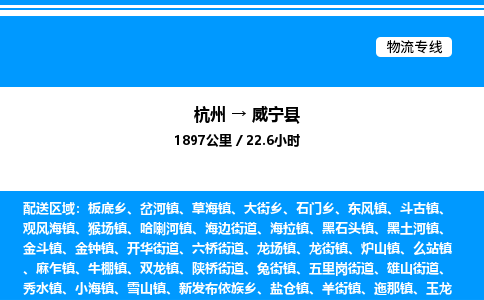 杭州到威寧縣物流專線-杭州至威寧縣貨運(yùn)公司