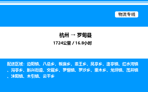杭州到羅甸縣物流專線-杭州至羅甸縣貨運公司