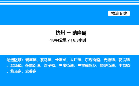 杭州到晴隆縣物流專線-杭州至晴隆縣貨運(yùn)公司