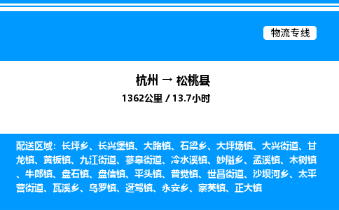 杭州到松桃縣物流專(zhuān)線-杭州至松桃縣貨運(yùn)公司