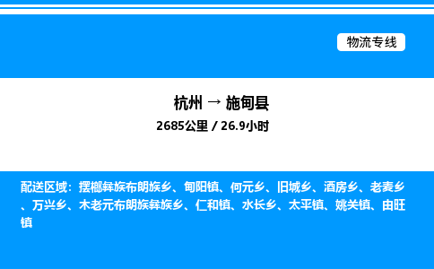 杭州到施甸縣物流專線-杭州至施甸縣貨運(yùn)公司