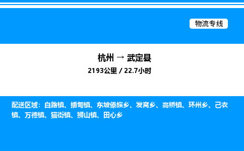 杭州到武定縣物流專線-杭州至武定縣貨運(yùn)公司