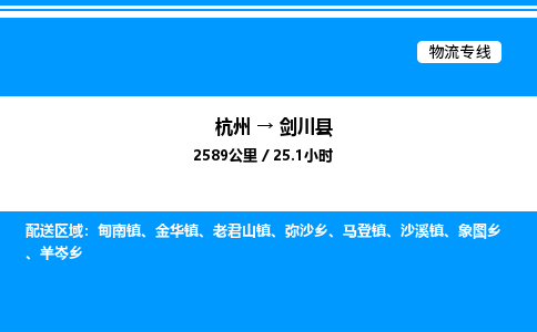杭州到劍川縣物流專線-杭州至劍川縣貨運(yùn)公司