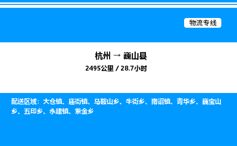 杭州到巍山縣物流專(zhuān)線(xiàn)-杭州至巍山縣貨運(yùn)公司