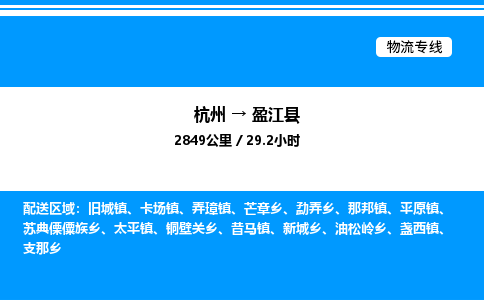 杭州到盈江縣物流專線-杭州至盈江縣貨運公司
