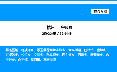 杭州到寧蒗縣物流專線-杭州至寧蒗縣貨運(yùn)公司