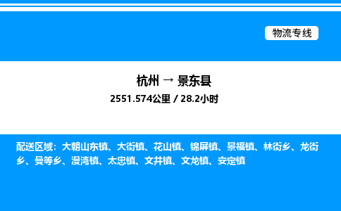 杭州到景東縣物流專線-杭州至景東縣貨運公司