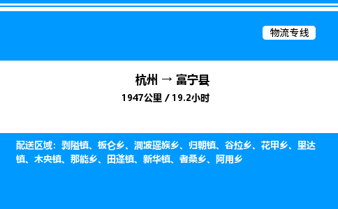 杭州到富寧縣物流專線-杭州至富寧縣貨運(yùn)公司