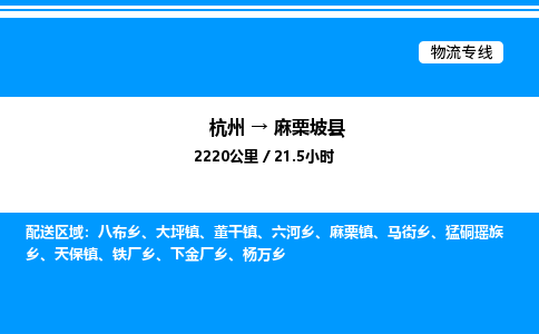 杭州到麻栗坡縣物流專線-杭州至麻栗坡縣貨運公司