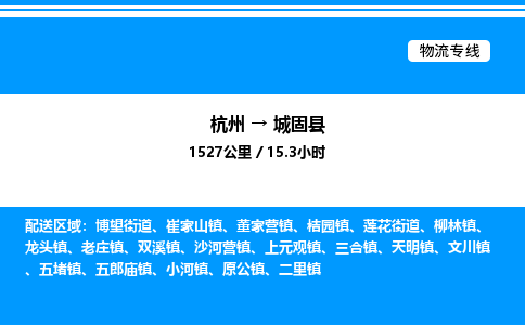 杭州到城固縣物流專線-杭州至城固縣貨運公司