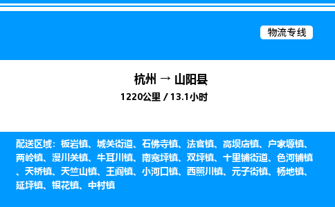杭州到山陽縣物流專線-杭州至山陽縣貨運(yùn)公司