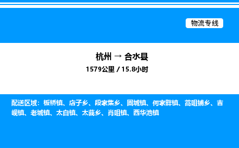 杭州到合水縣物流專線-杭州至合水縣貨運(yùn)公司
