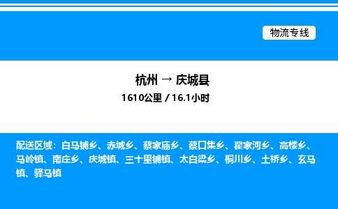 杭州到慶城縣物流專線-杭州至慶城縣貨運(yùn)公司
