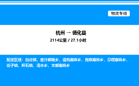 杭州到循化縣物流專(zhuān)線-杭州至循化縣貨運(yùn)公司