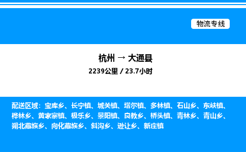 杭州到大通縣物流專(zhuān)線-杭州至大通縣貨運(yùn)公司