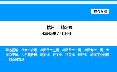 杭州到精河縣物流專(zhuān)線-杭州至精河縣貨運(yùn)公司