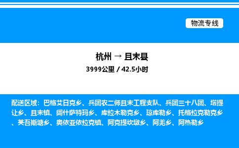 杭州到且末縣物流專線-杭州至且末縣貨運公司