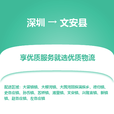 深圳到文安縣貨運公司_深圳到文安縣貨運專線