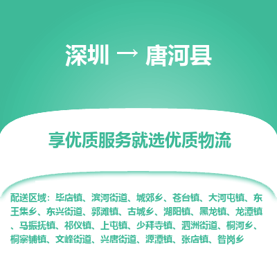 深圳到唐河縣物流專線_深圳至唐河縣貨運公司