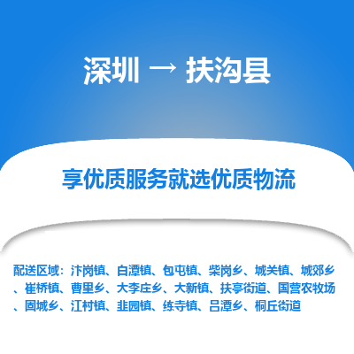 深圳到扶溝縣物流專(zhuān)線(xiàn)_深圳至扶溝縣貨運(yùn)公司